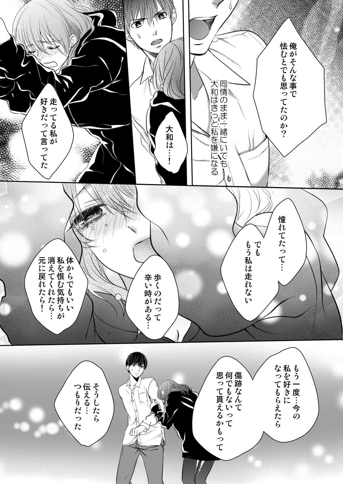 [蜂谷ナナオ] 幼なじみ同士じゃいられない‐差しだしたカラダから始まる恋愛‐ 第1-9話