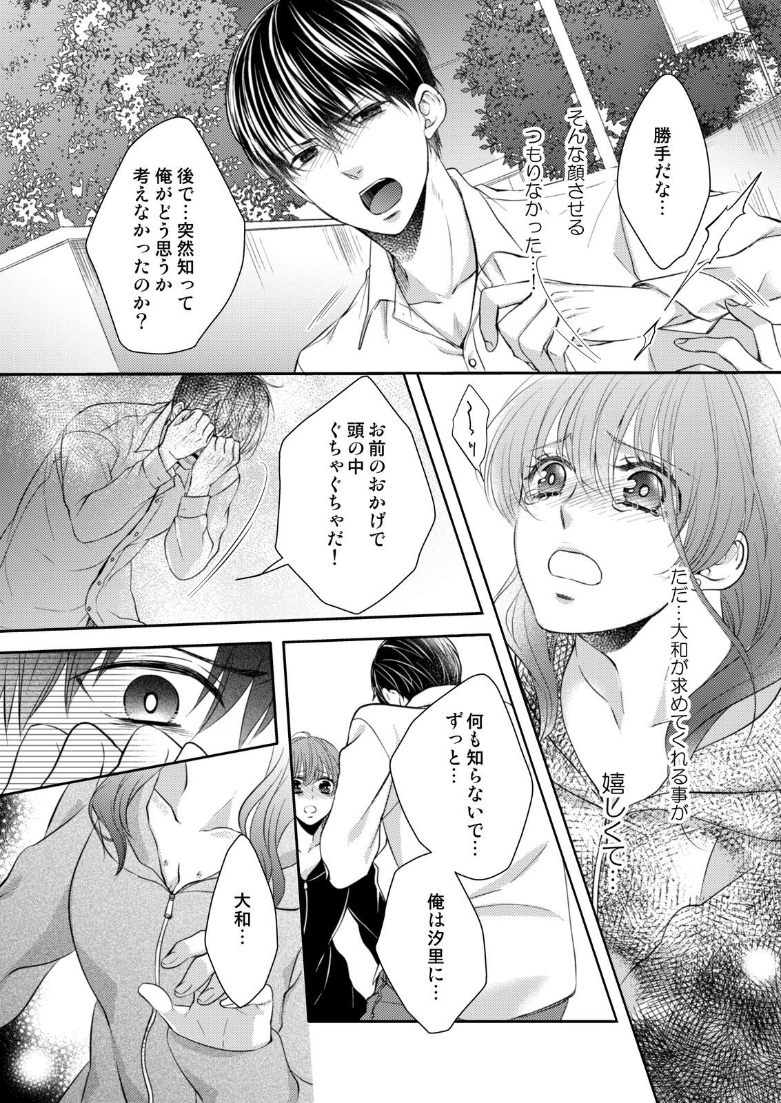 [蜂谷ナナオ] 幼なじみ同士じゃいられない‐差しだしたカラダから始まる恋愛‐ 第1-9話