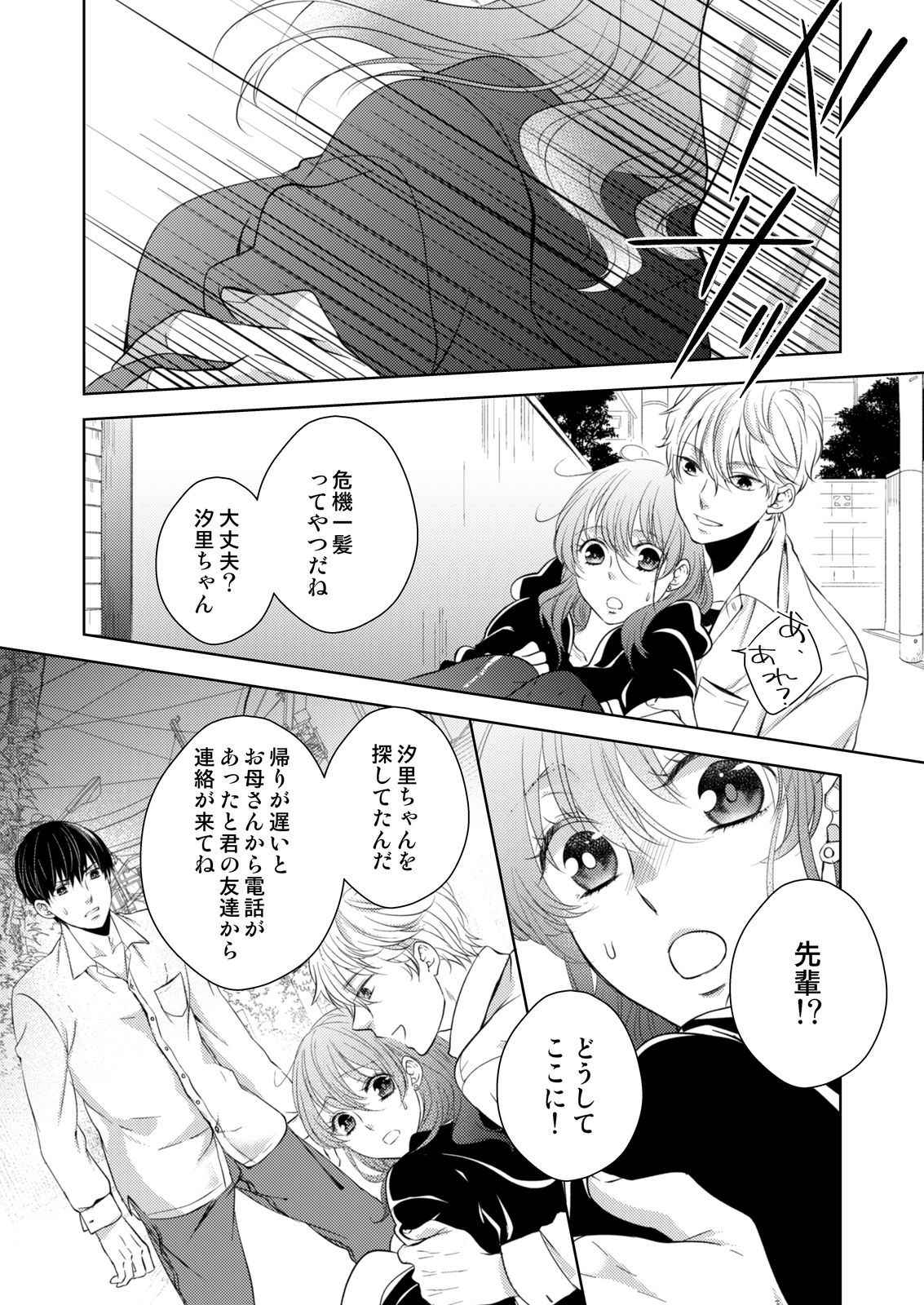 [蜂谷ナナオ] 幼なじみ同士じゃいられない‐差しだしたカラダから始まる恋愛‐ 第1-9話