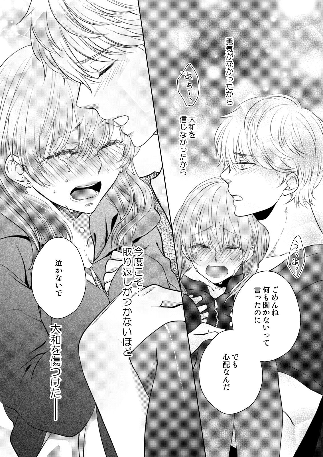[蜂谷ナナオ] 幼なじみ同士じゃいられない‐差しだしたカラダから始まる恋愛‐ 第1-9話