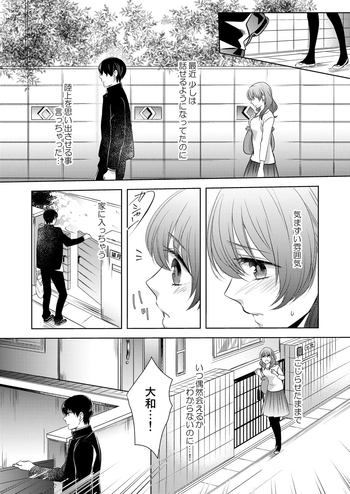 [蜂谷ナナオ] 幼なじみ同士じゃいられない‐差しだしたカラダから始まる恋愛‐ 第1-9話