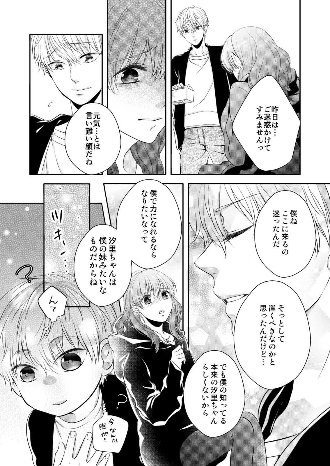 [蜂谷ナナオ] 幼なじみ同士じゃいられない‐差しだしたカラダから始まる恋愛‐ 第1-9話