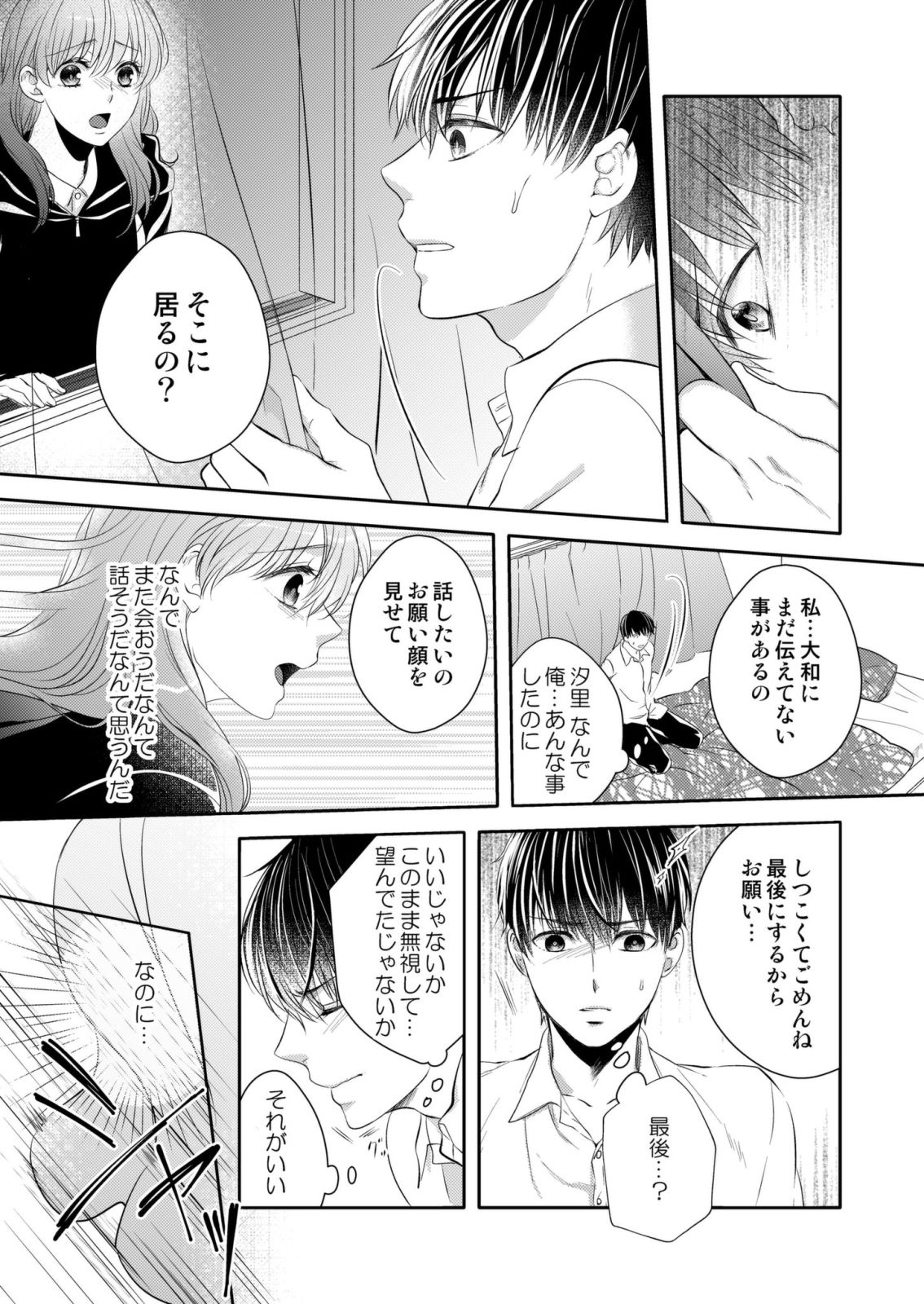 [蜂谷ナナオ] 幼なじみ同士じゃいられない‐差しだしたカラダから始まる恋愛‐ 第1-9話