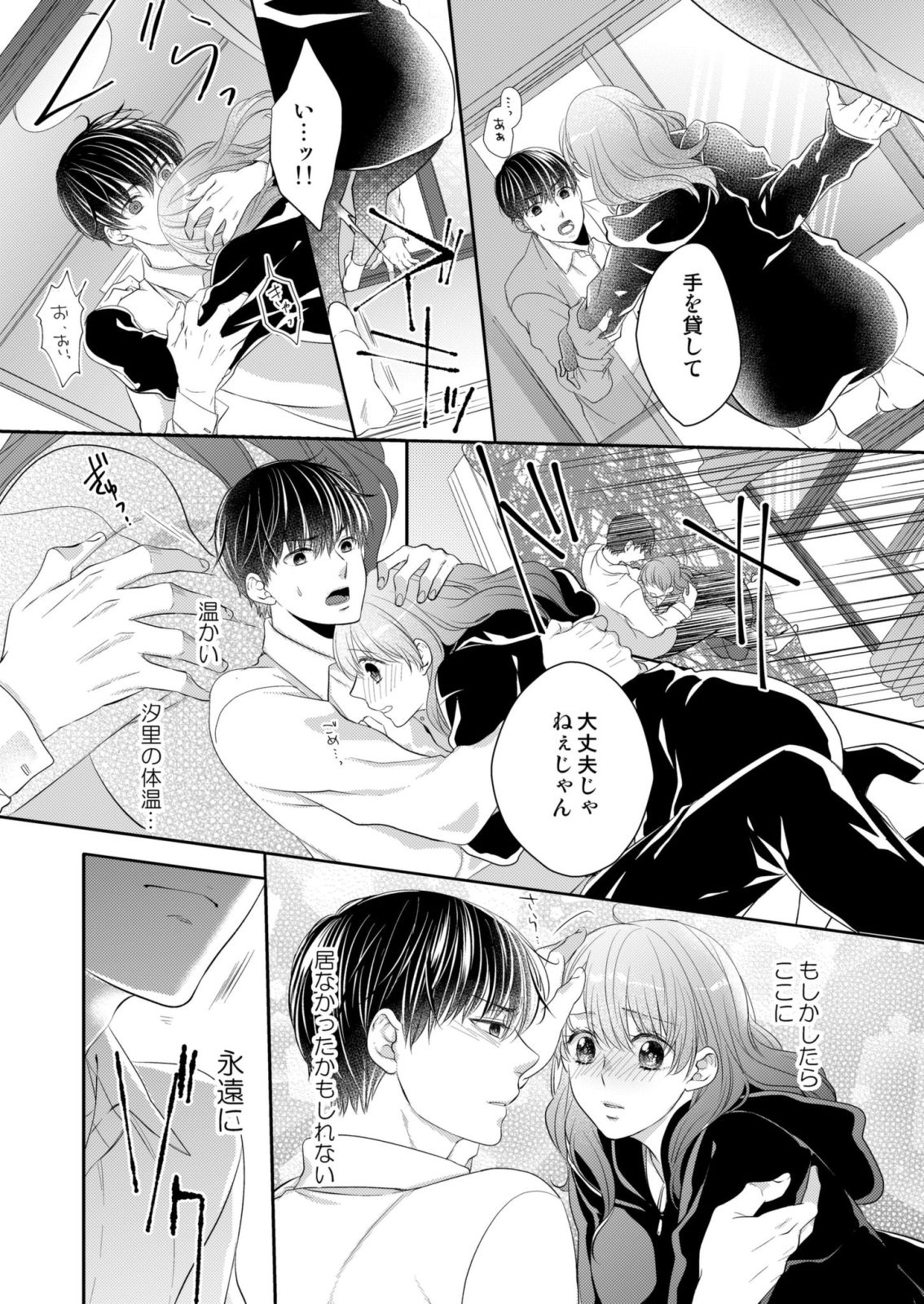 [蜂谷ナナオ] 幼なじみ同士じゃいられない‐差しだしたカラダから始まる恋愛‐ 第1-9話
