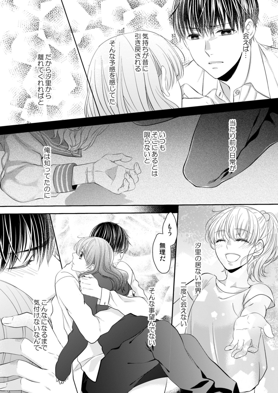 [蜂谷ナナオ] 幼なじみ同士じゃいられない‐差しだしたカラダから始まる恋愛‐ 第1-9話