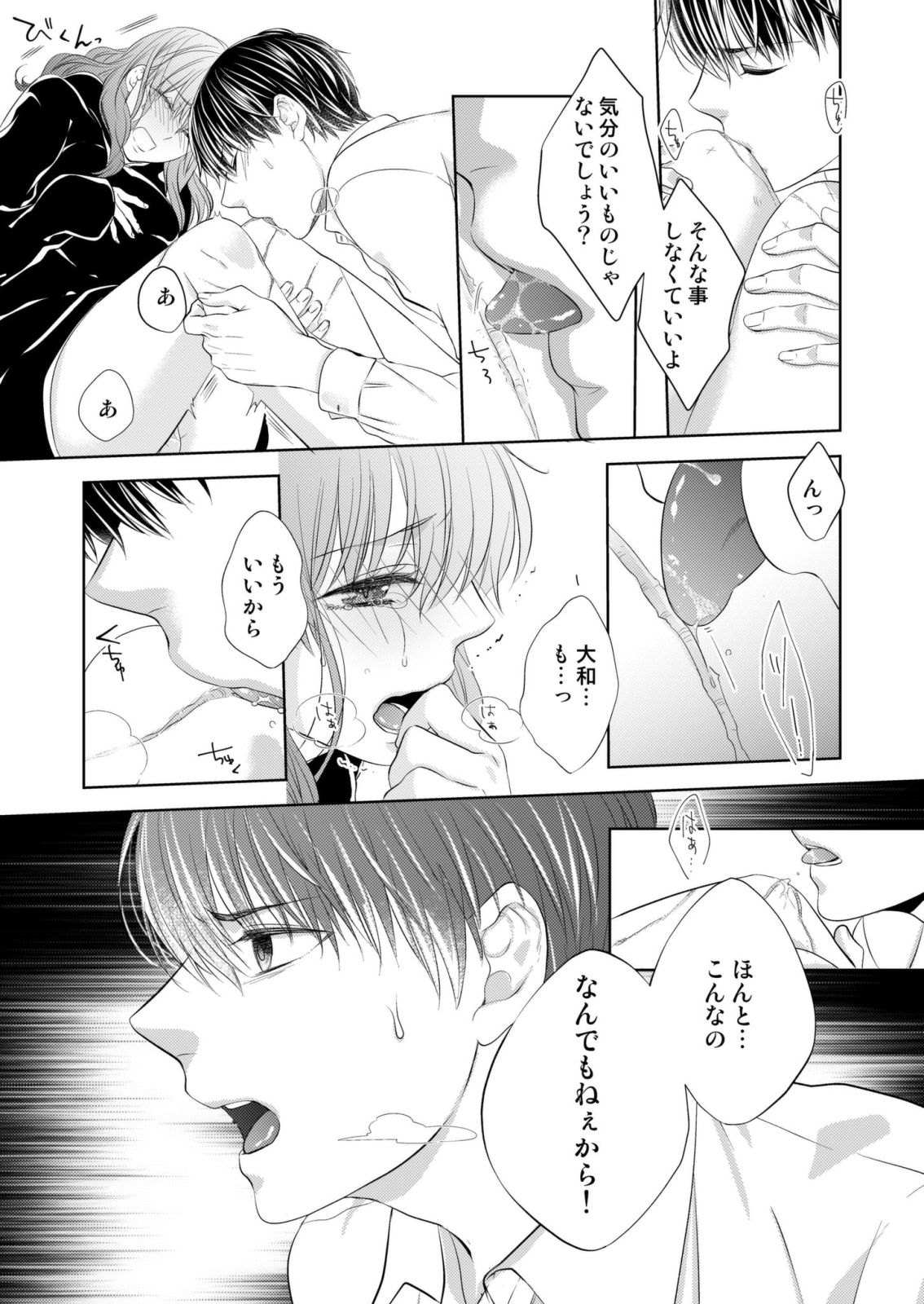 [蜂谷ナナオ] 幼なじみ同士じゃいられない‐差しだしたカラダから始まる恋愛‐ 第1-9話