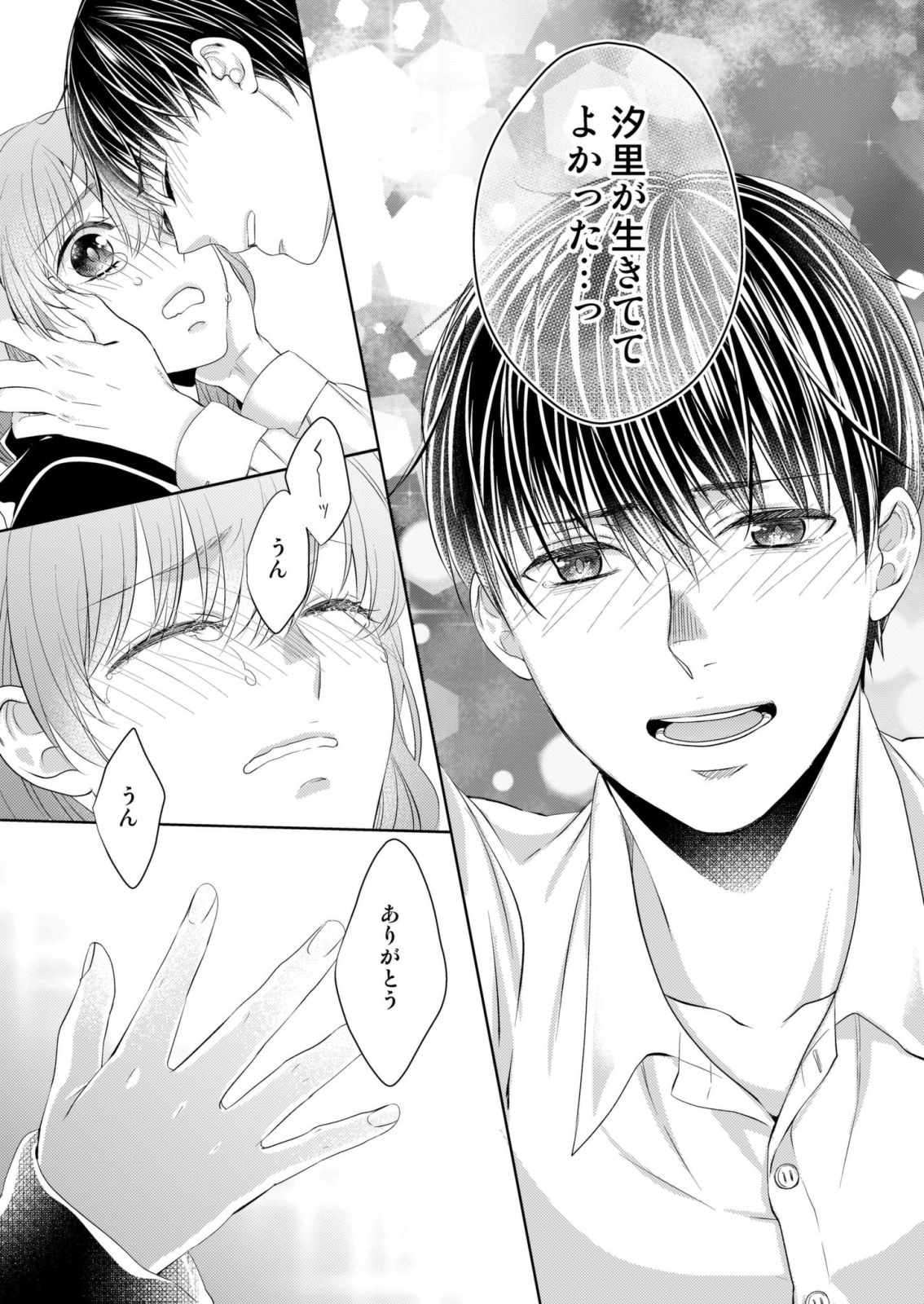 [蜂谷ナナオ] 幼なじみ同士じゃいられない‐差しだしたカラダから始まる恋愛‐ 第1-9話