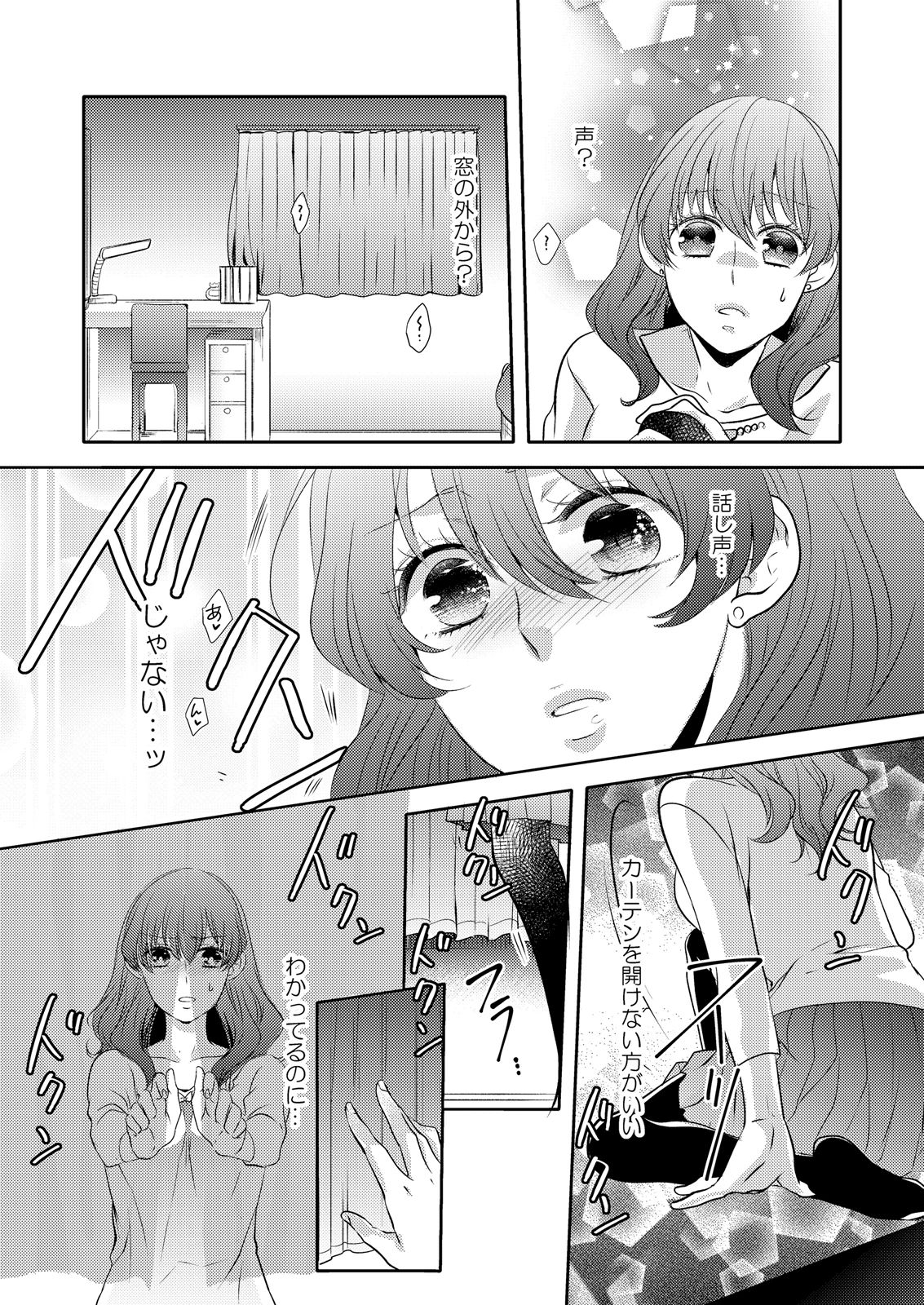 [蜂谷ナナオ] 幼なじみ同士じゃいられない‐差しだしたカラダから始まる恋愛‐ 第1-9話