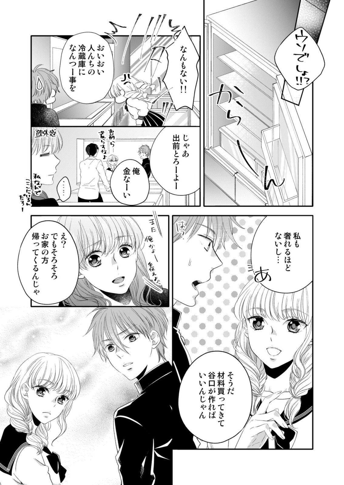 [蜂谷ナナオ] 幼なじみ同士じゃいられない‐差しだしたカラダから始まる恋愛‐ 第1-9話