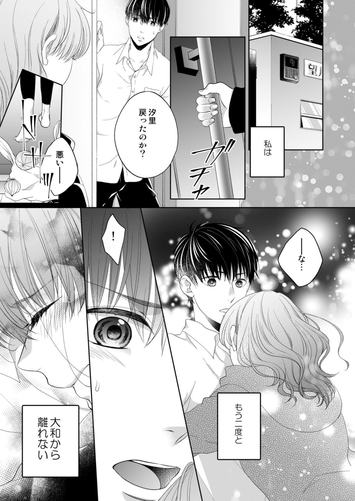 [蜂谷ナナオ] 幼なじみ同士じゃいられない‐差しだしたカラダから始まる恋愛‐ 第1-9話