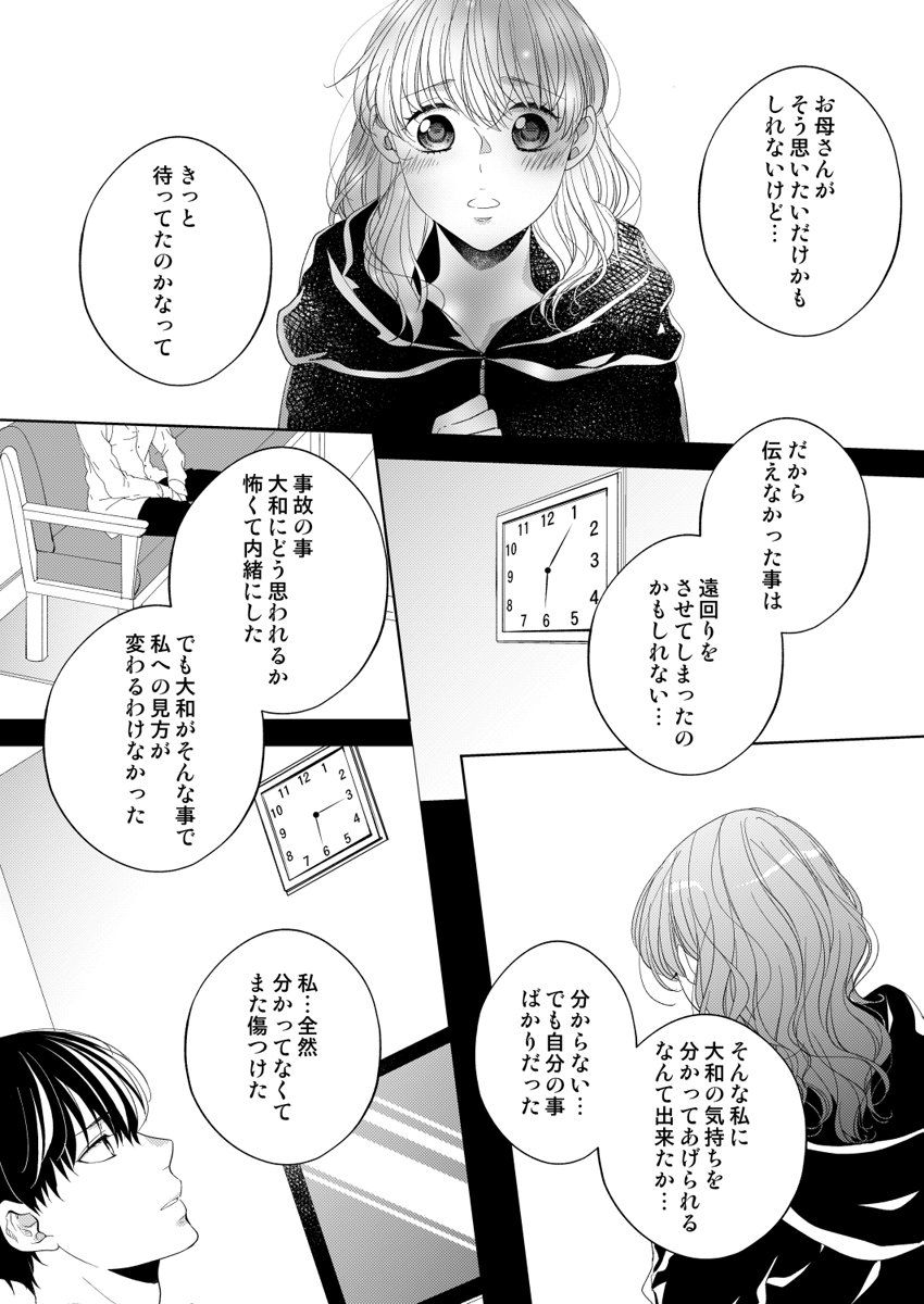 [蜂谷ナナオ] 幼なじみ同士じゃいられない‐差しだしたカラダから始まる恋愛‐ 第1-9話