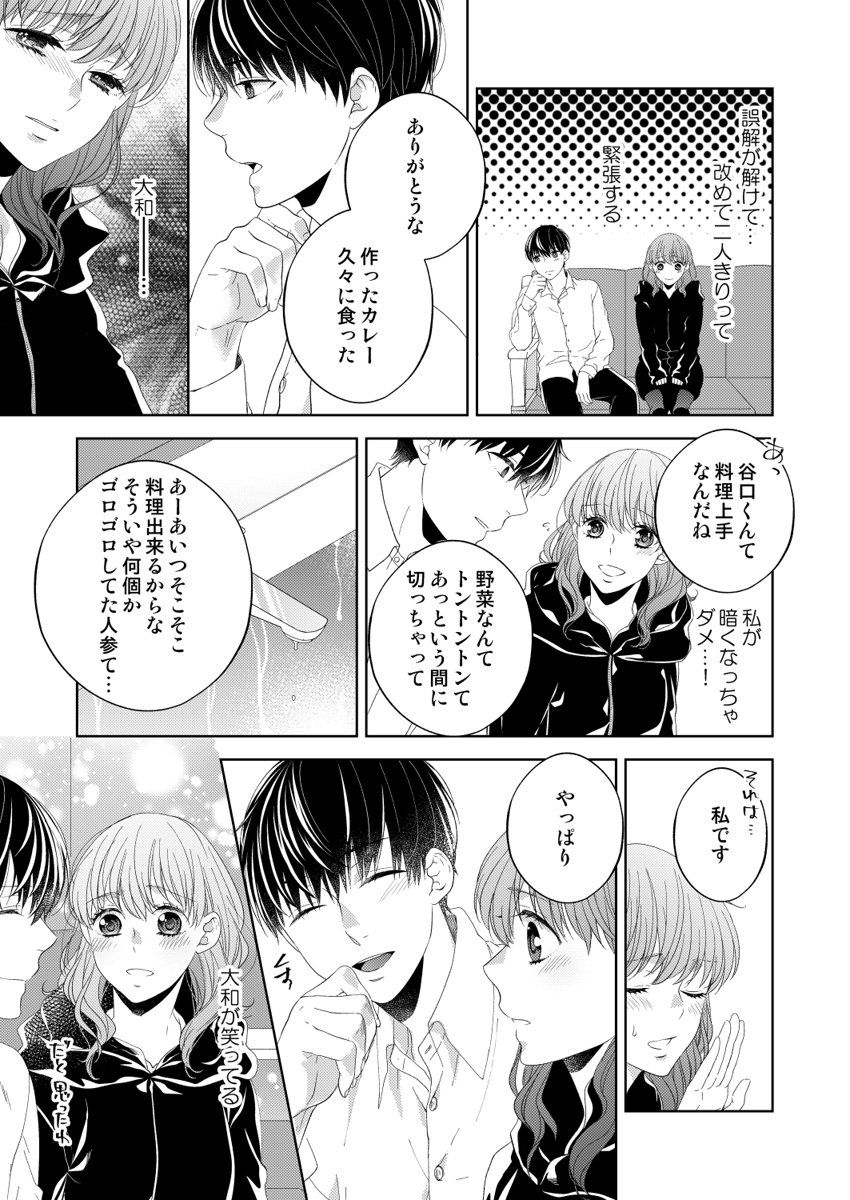 [蜂谷ナナオ] 幼なじみ同士じゃいられない‐差しだしたカラダから始まる恋愛‐ 第1-9話