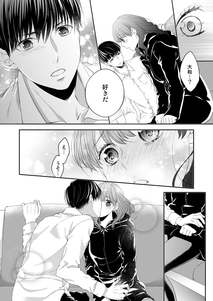 [蜂谷ナナオ] 幼なじみ同士じゃいられない‐差しだしたカラダから始まる恋愛‐ 第1-9話