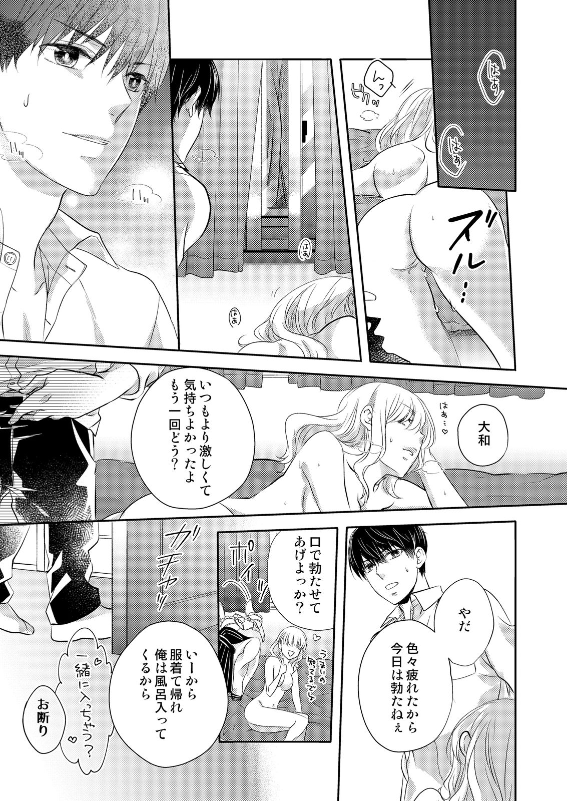[蜂谷ナナオ] 幼なじみ同士じゃいられない‐差しだしたカラダから始まる恋愛‐ 第1-9話
