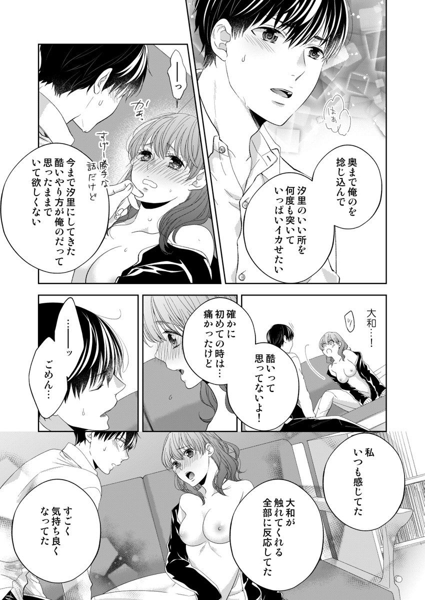 [蜂谷ナナオ] 幼なじみ同士じゃいられない‐差しだしたカラダから始まる恋愛‐ 第1-9話