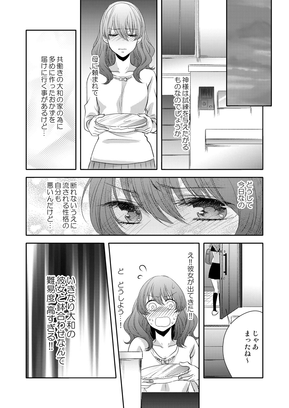[蜂谷ナナオ] 幼なじみ同士じゃいられない‐差しだしたカラダから始まる恋愛‐ 第1-9話