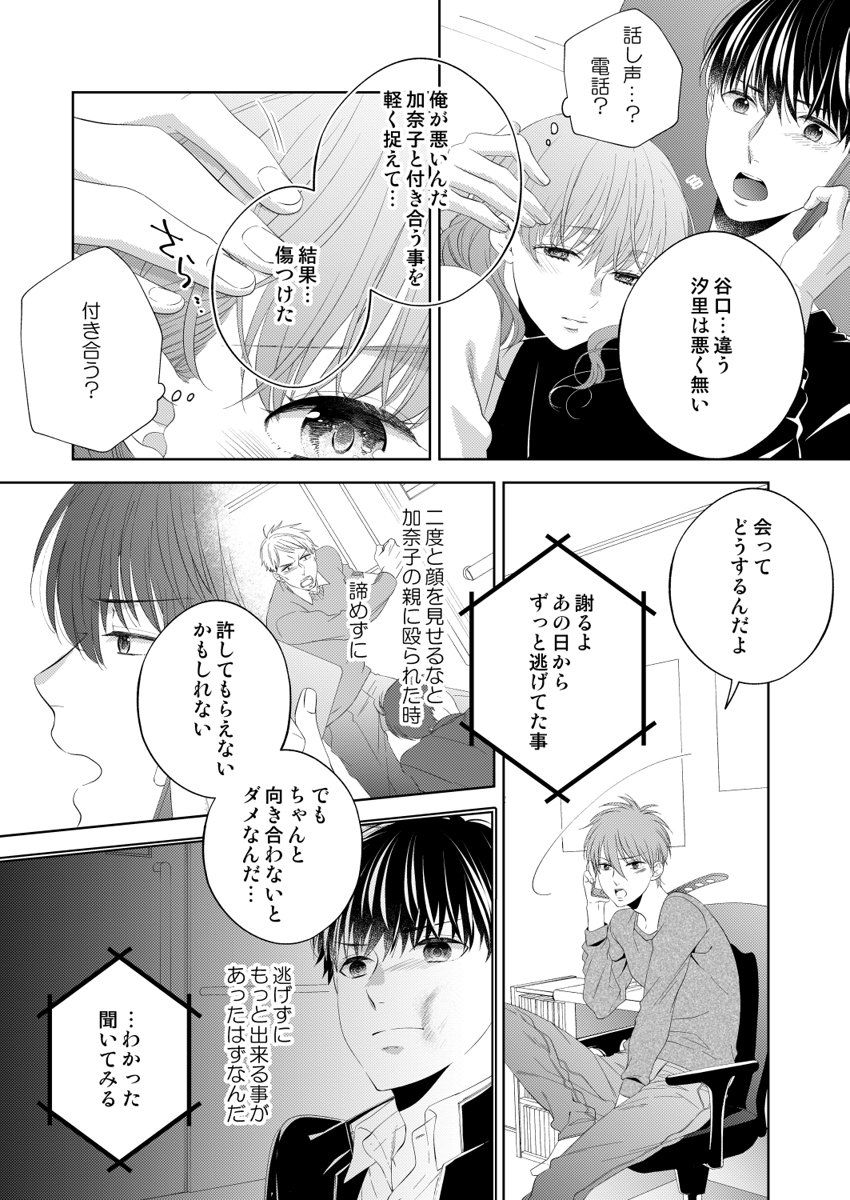 [蜂谷ナナオ] 幼なじみ同士じゃいられない‐差しだしたカラダから始まる恋愛‐ 第1-9話