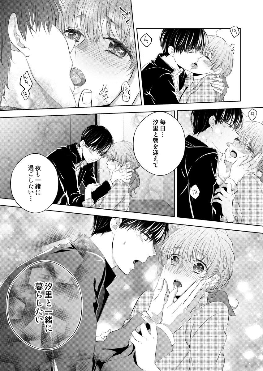 [蜂谷ナナオ] 幼なじみ同士じゃいられない‐差しだしたカラダから始まる恋愛‐ 第1-9話