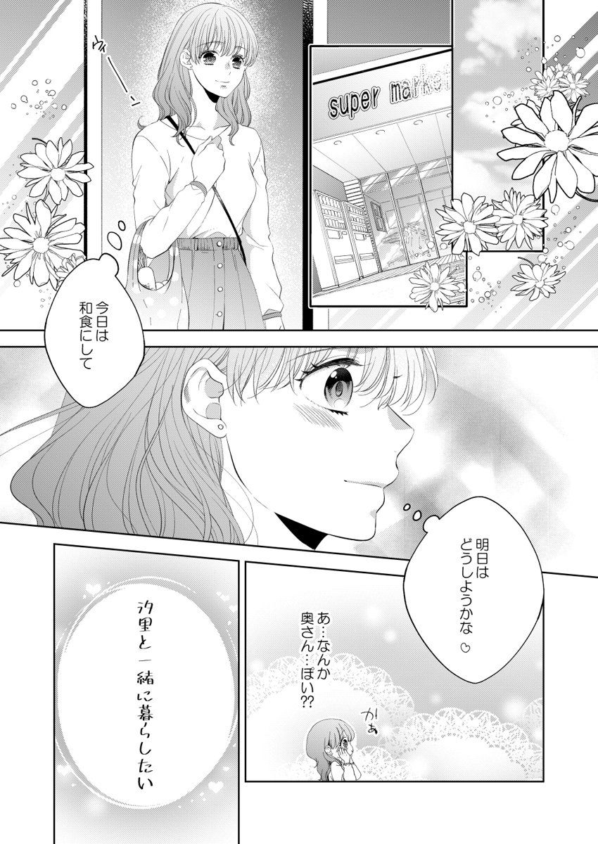 [蜂谷ナナオ] 幼なじみ同士じゃいられない‐差しだしたカラダから始まる恋愛‐ 第1-9話