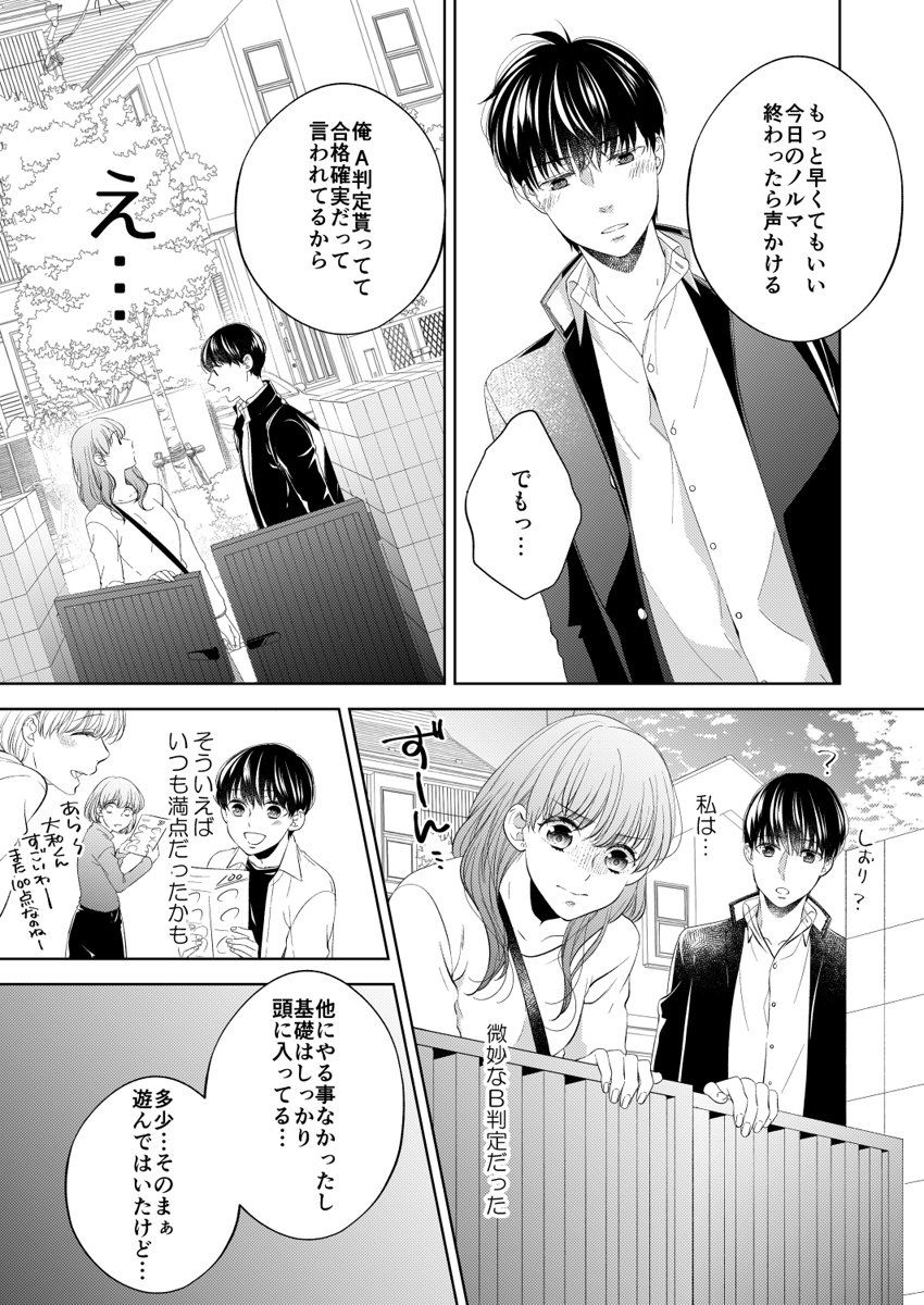 [蜂谷ナナオ] 幼なじみ同士じゃいられない‐差しだしたカラダから始まる恋愛‐ 第1-9話