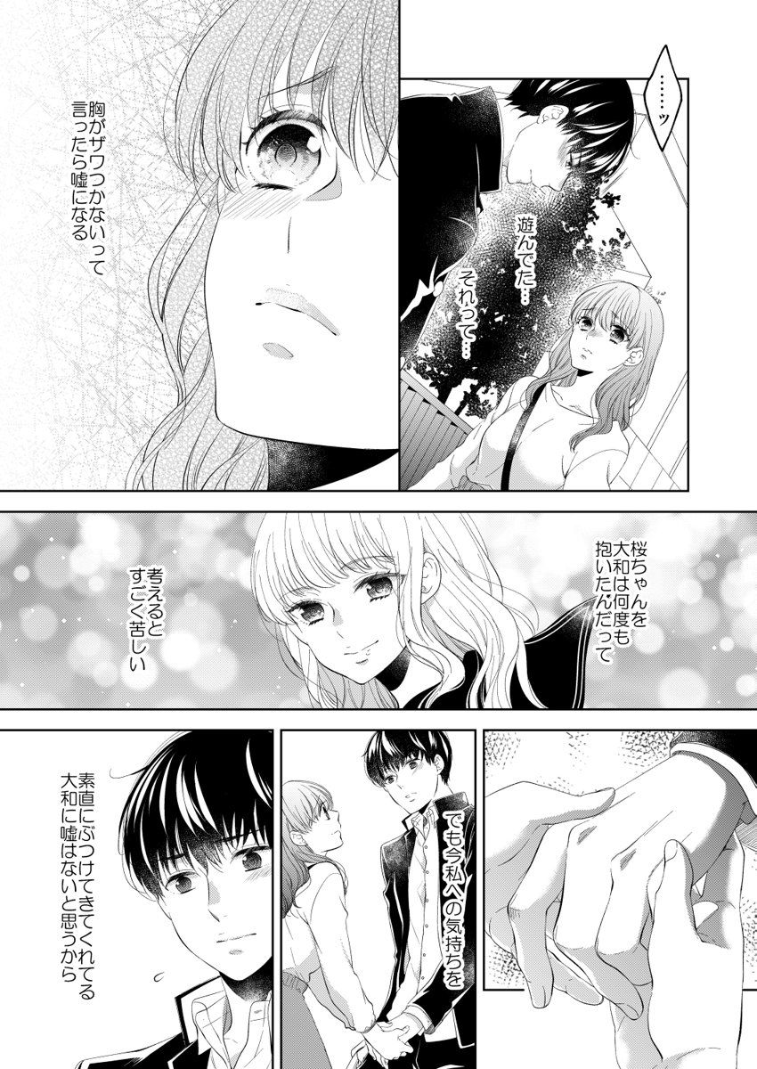 [蜂谷ナナオ] 幼なじみ同士じゃいられない‐差しだしたカラダから始まる恋愛‐ 第1-9話