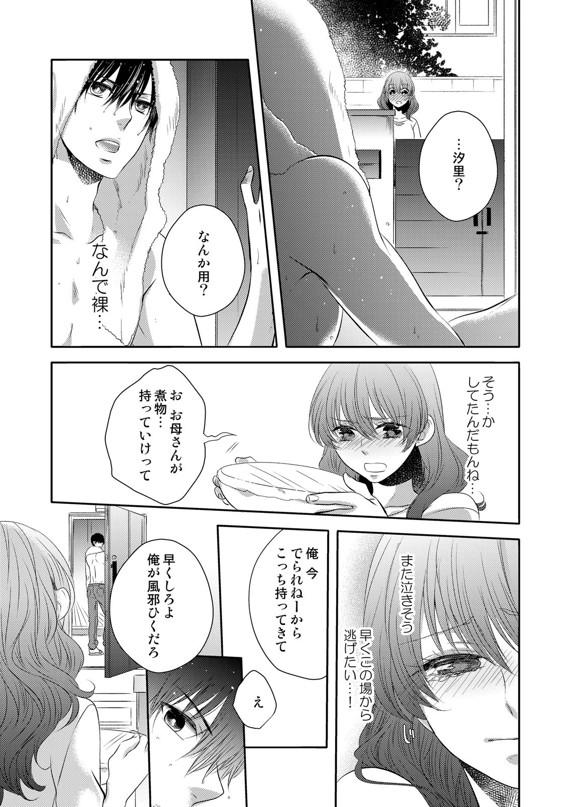 [蜂谷ナナオ] 幼なじみ同士じゃいられない‐差しだしたカラダから始まる恋愛‐ 第1-9話