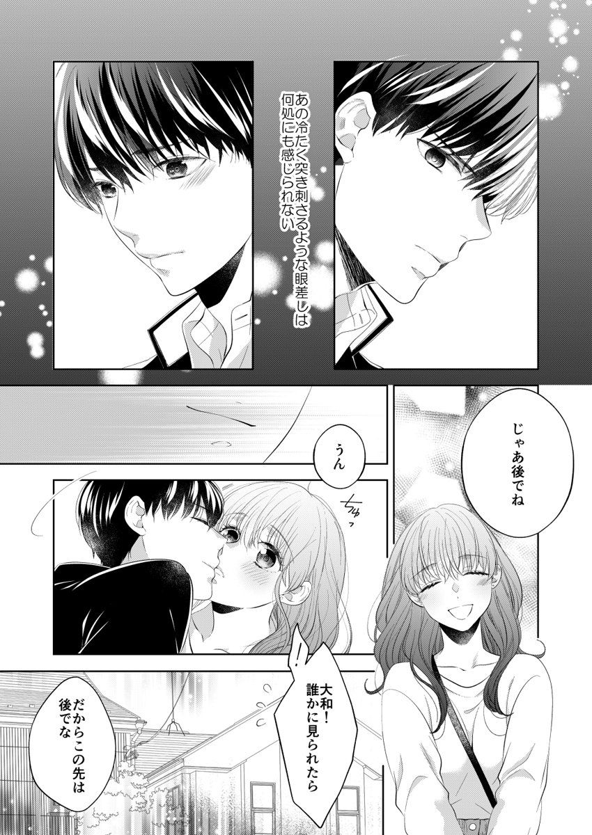 [蜂谷ナナオ] 幼なじみ同士じゃいられない‐差しだしたカラダから始まる恋愛‐ 第1-9話