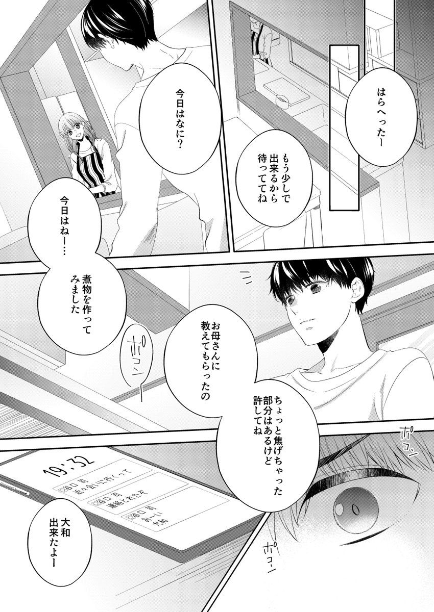 [蜂谷ナナオ] 幼なじみ同士じゃいられない‐差しだしたカラダから始まる恋愛‐ 第1-9話