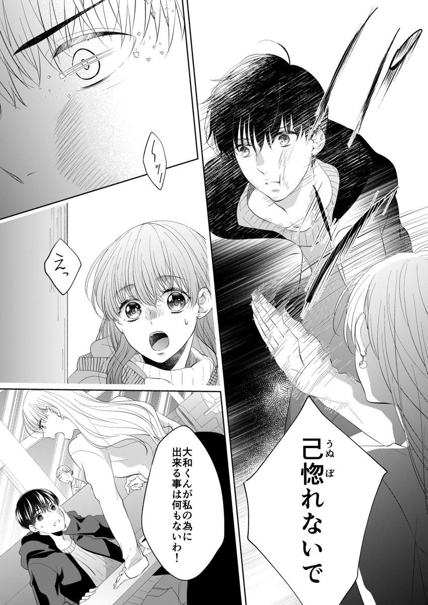[蜂谷ナナオ] 幼なじみ同士じゃいられない‐差しだしたカラダから始まる恋愛‐ 第1-9話