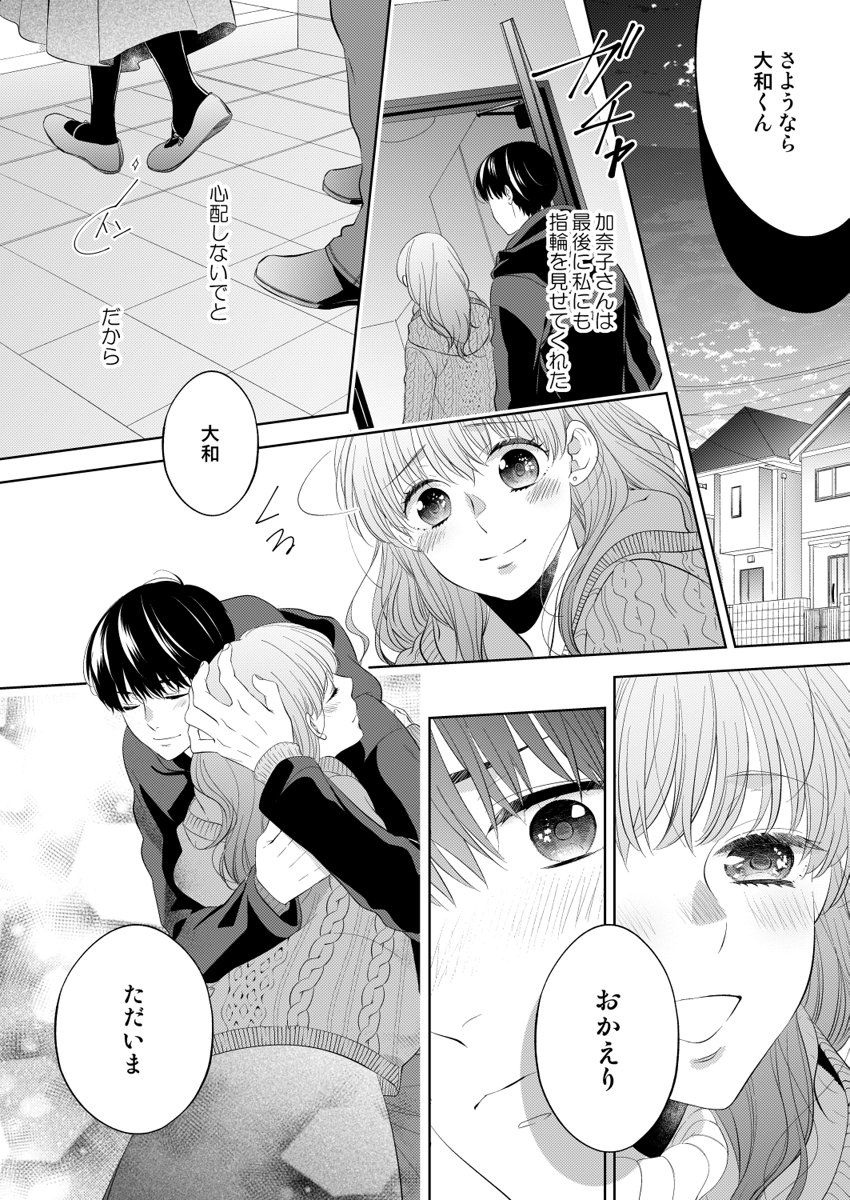 [蜂谷ナナオ] 幼なじみ同士じゃいられない‐差しだしたカラダから始まる恋愛‐ 第1-9話