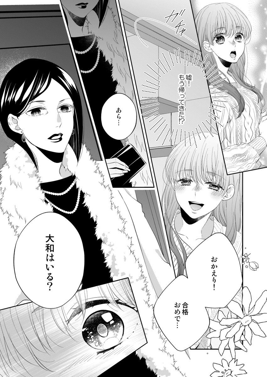 [蜂谷ナナオ] 幼なじみ同士じゃいられない‐差しだしたカラダから始まる恋愛‐ 第1-9話