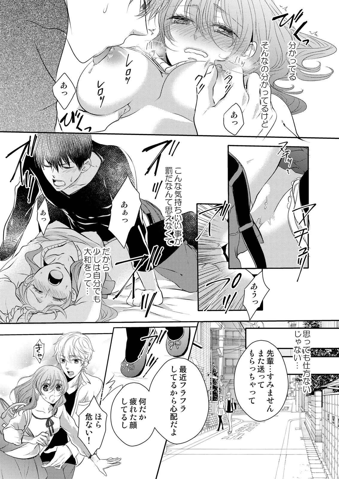 [蜂谷ナナオ] 幼なじみ同士じゃいられない‐差しだしたカラダから始まる恋愛‐ 第1-9話