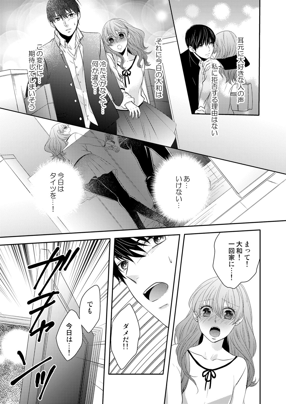 [蜂谷ナナオ] 幼なじみ同士じゃいられない‐差しだしたカラダから始まる恋愛‐ 第1-9話