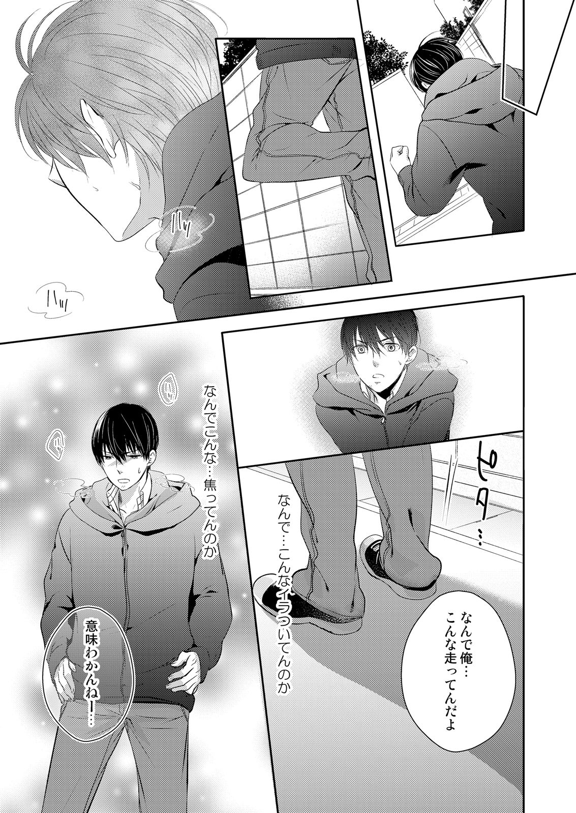 [蜂谷ナナオ] 幼なじみ同士じゃいられない‐差しだしたカラダから始まる恋愛‐ 第1-9話