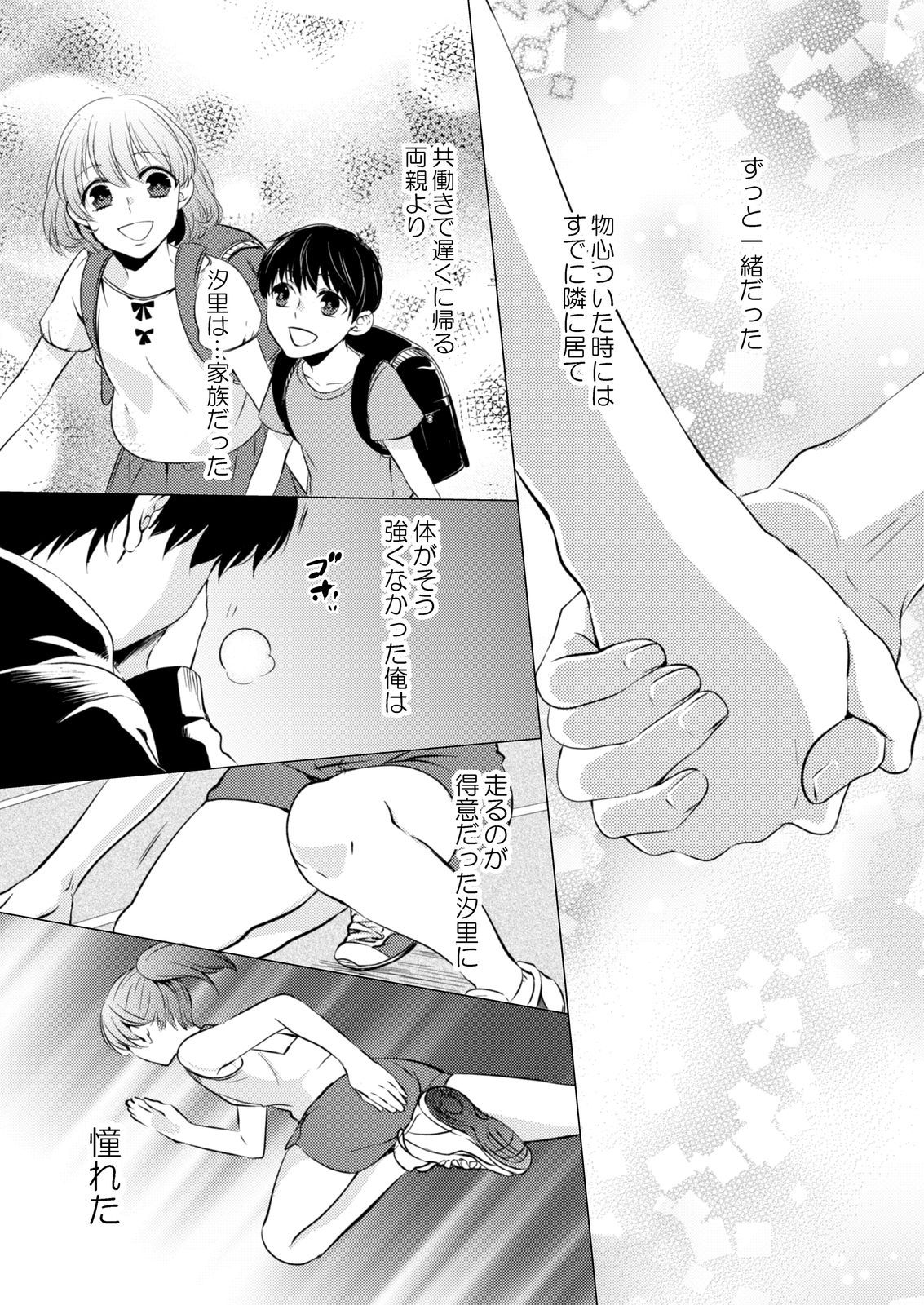 [蜂谷ナナオ] 幼なじみ同士じゃいられない‐差しだしたカラダから始まる恋愛‐ 第1-9話