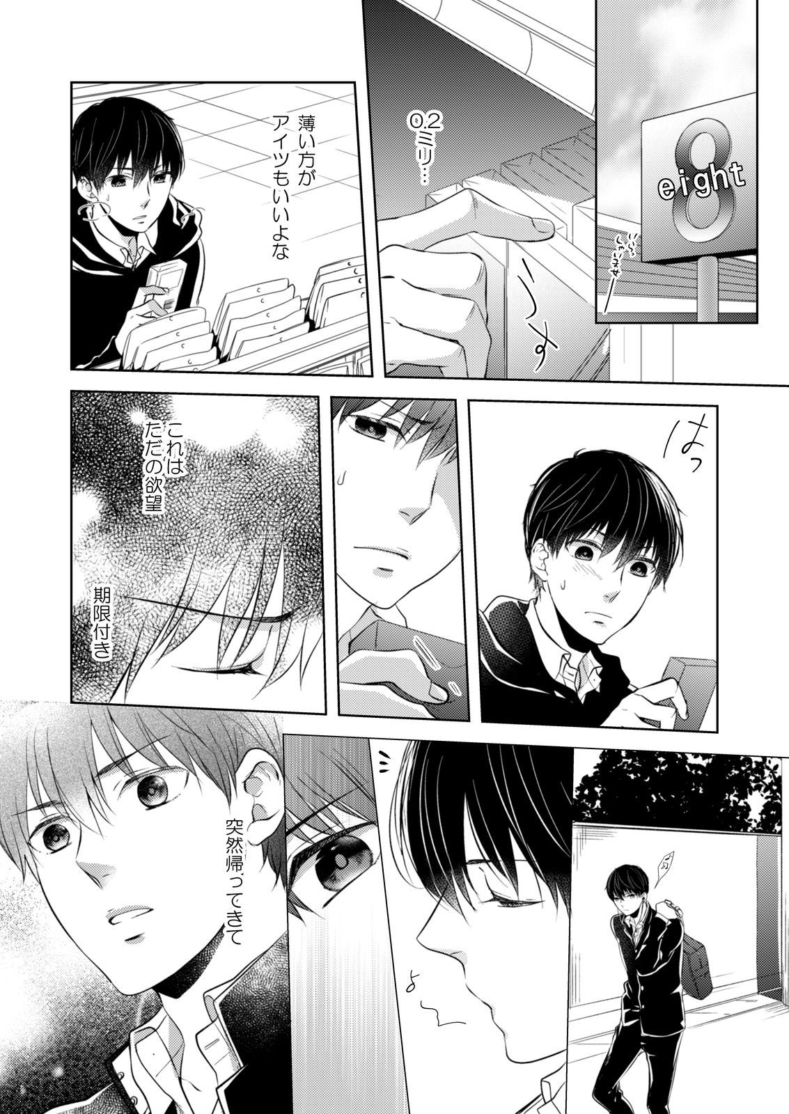 [蜂谷ナナオ] 幼なじみ同士じゃいられない‐差しだしたカラダから始まる恋愛‐ 第1-9話