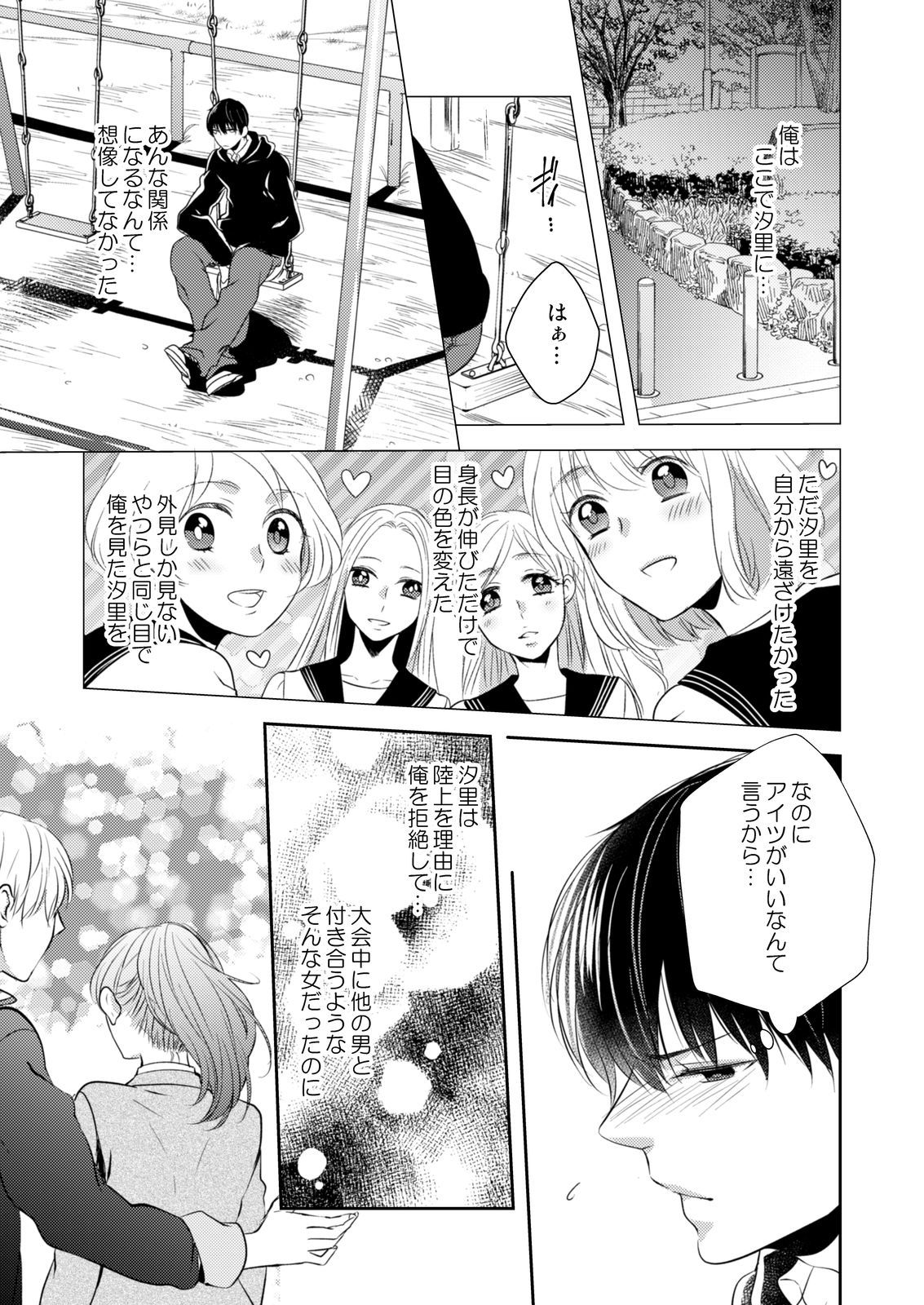 [蜂谷ナナオ] 幼なじみ同士じゃいられない‐差しだしたカラダから始まる恋愛‐ 第1-9話