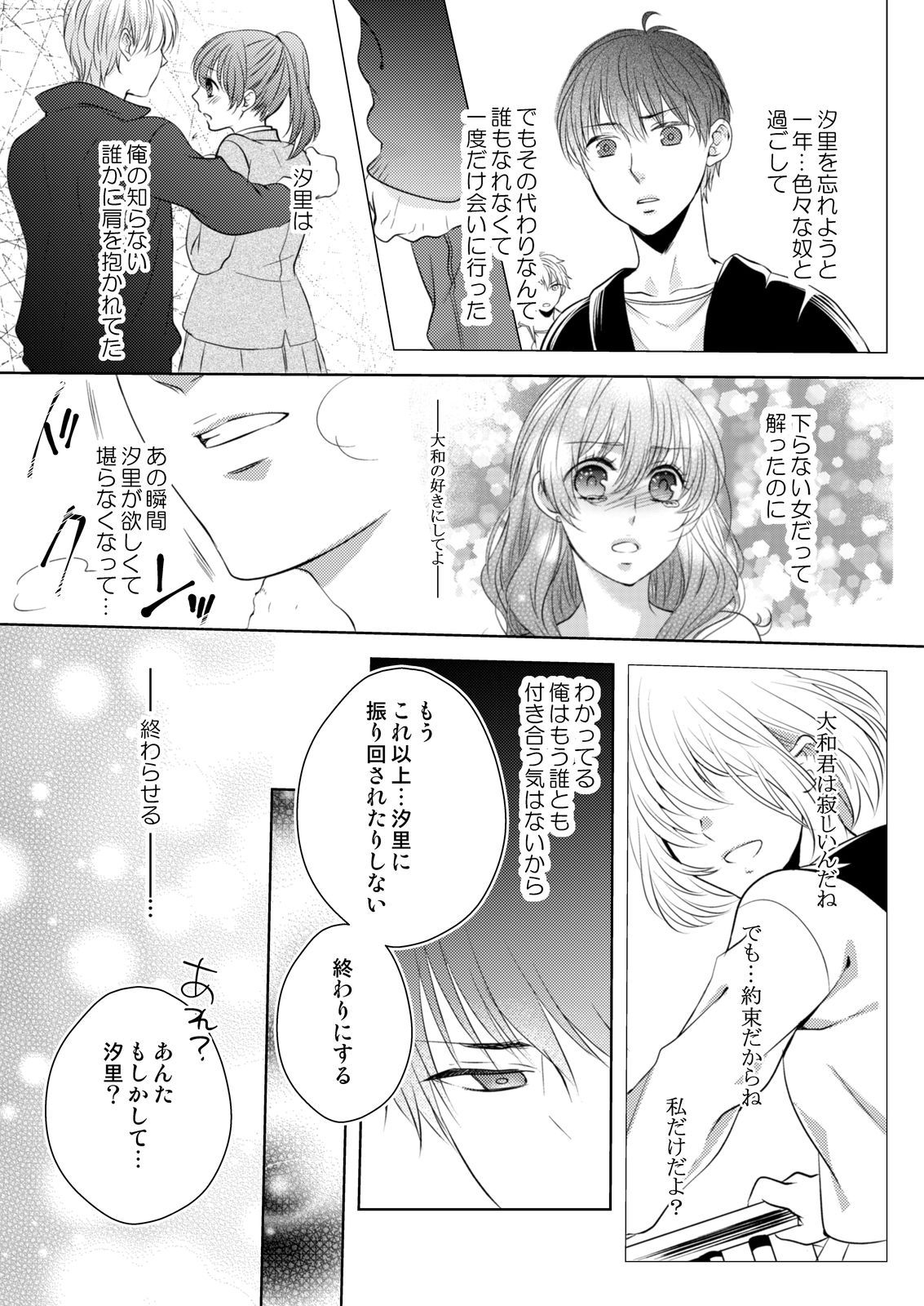 [蜂谷ナナオ] 幼なじみ同士じゃいられない‐差しだしたカラダから始まる恋愛‐ 第1-9話