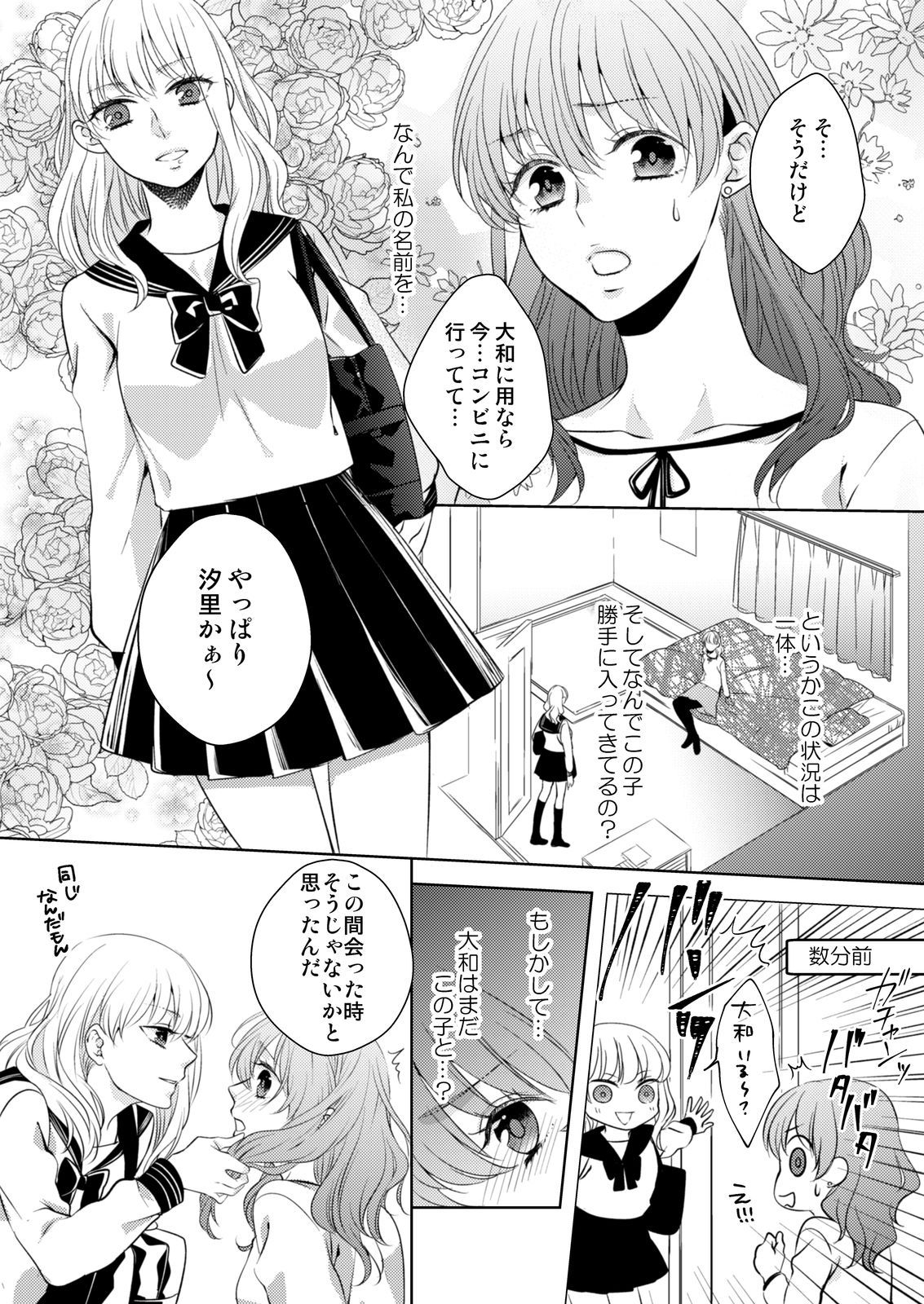 [蜂谷ナナオ] 幼なじみ同士じゃいられない‐差しだしたカラダから始まる恋愛‐ 第1-9話