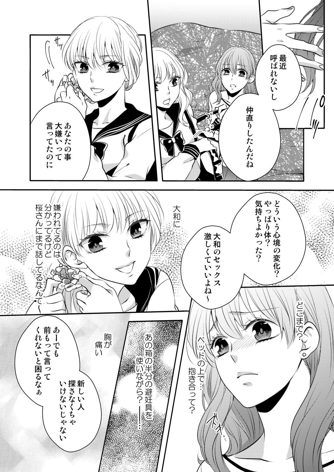 [蜂谷ナナオ] 幼なじみ同士じゃいられない‐差しだしたカラダから始まる恋愛‐ 第1-9話