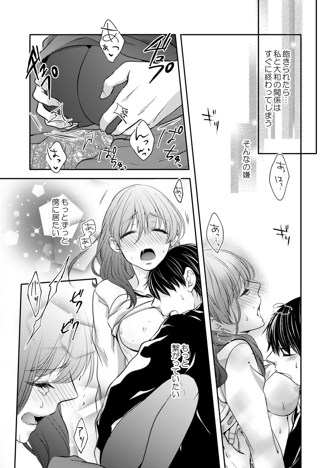 [蜂谷ナナオ] 幼なじみ同士じゃいられない‐差しだしたカラダから始まる恋愛‐ 第1-9話