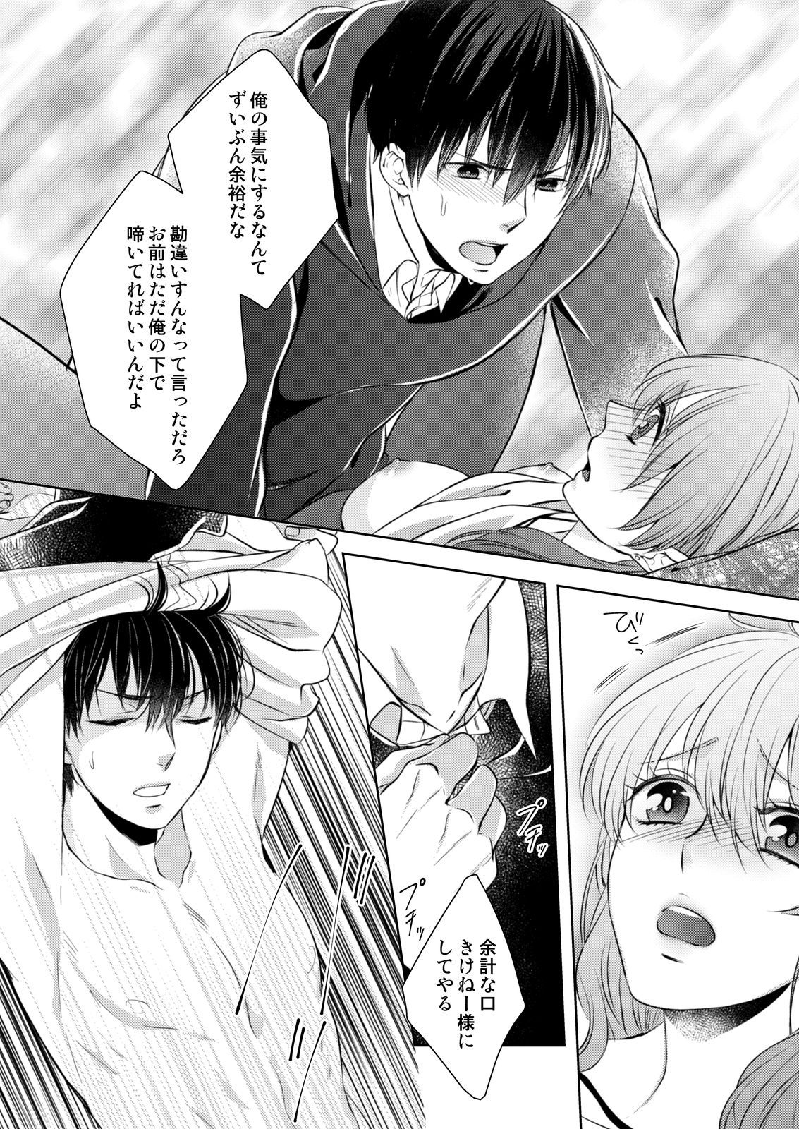 [蜂谷ナナオ] 幼なじみ同士じゃいられない‐差しだしたカラダから始まる恋愛‐ 第1-9話