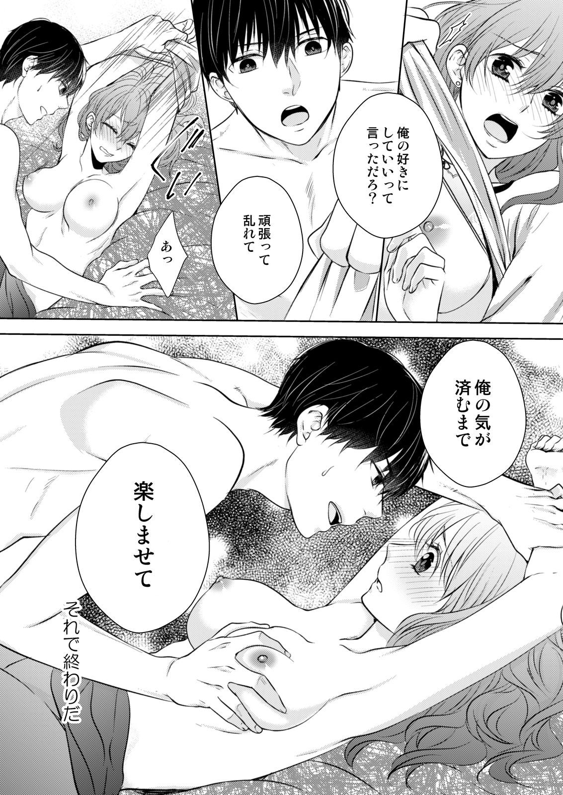 [蜂谷ナナオ] 幼なじみ同士じゃいられない‐差しだしたカラダから始まる恋愛‐ 第1-9話