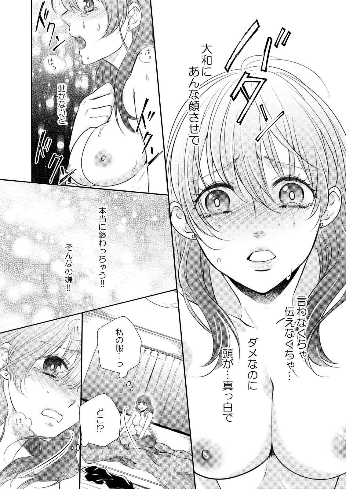 [蜂谷ナナオ] 幼なじみ同士じゃいられない‐差しだしたカラダから始まる恋愛‐ 第1-9話