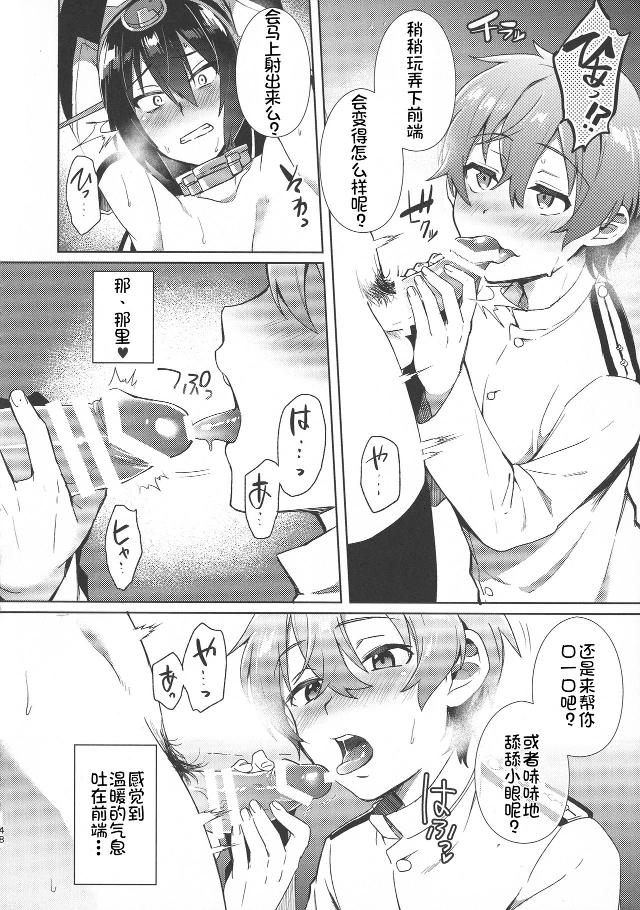 (C95) [いけちか (池下真上)] 子供を甘く見るな。Returns (子供を甘く見るな。総集編) (艦隊これくしょん -艦これ-) [中国翻訳]