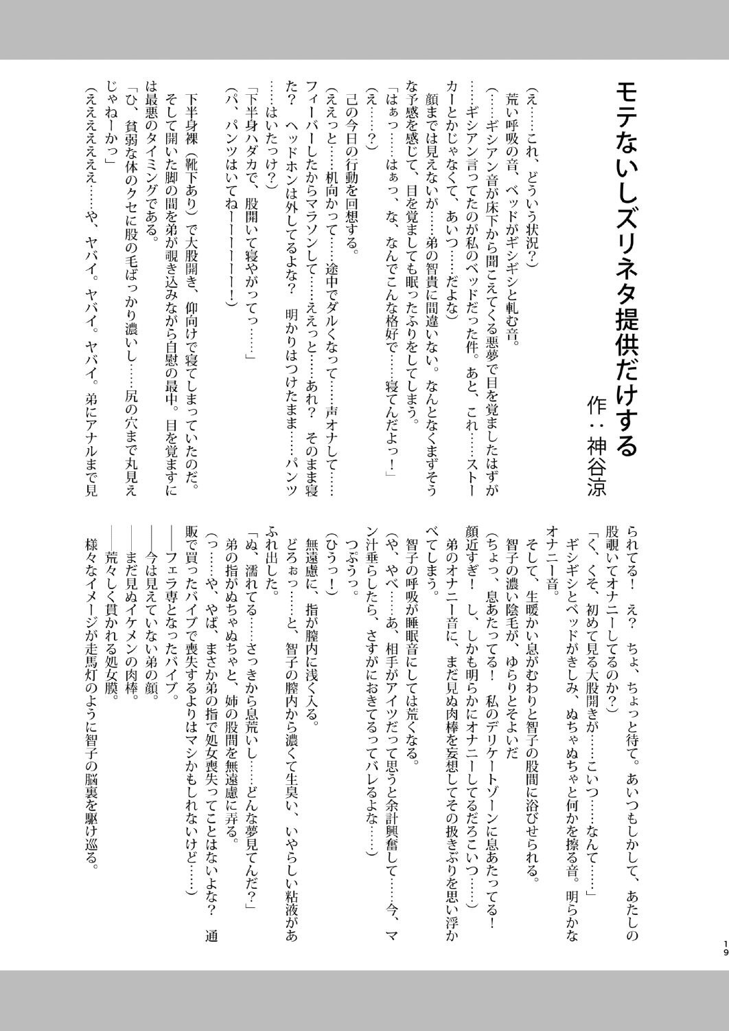 [革命政府広報室 (よろず)] 私がビッチになったのはどう考えても弟が悪い! (私がモテないのはどう考えてもお前らが悪い!) [DL版]