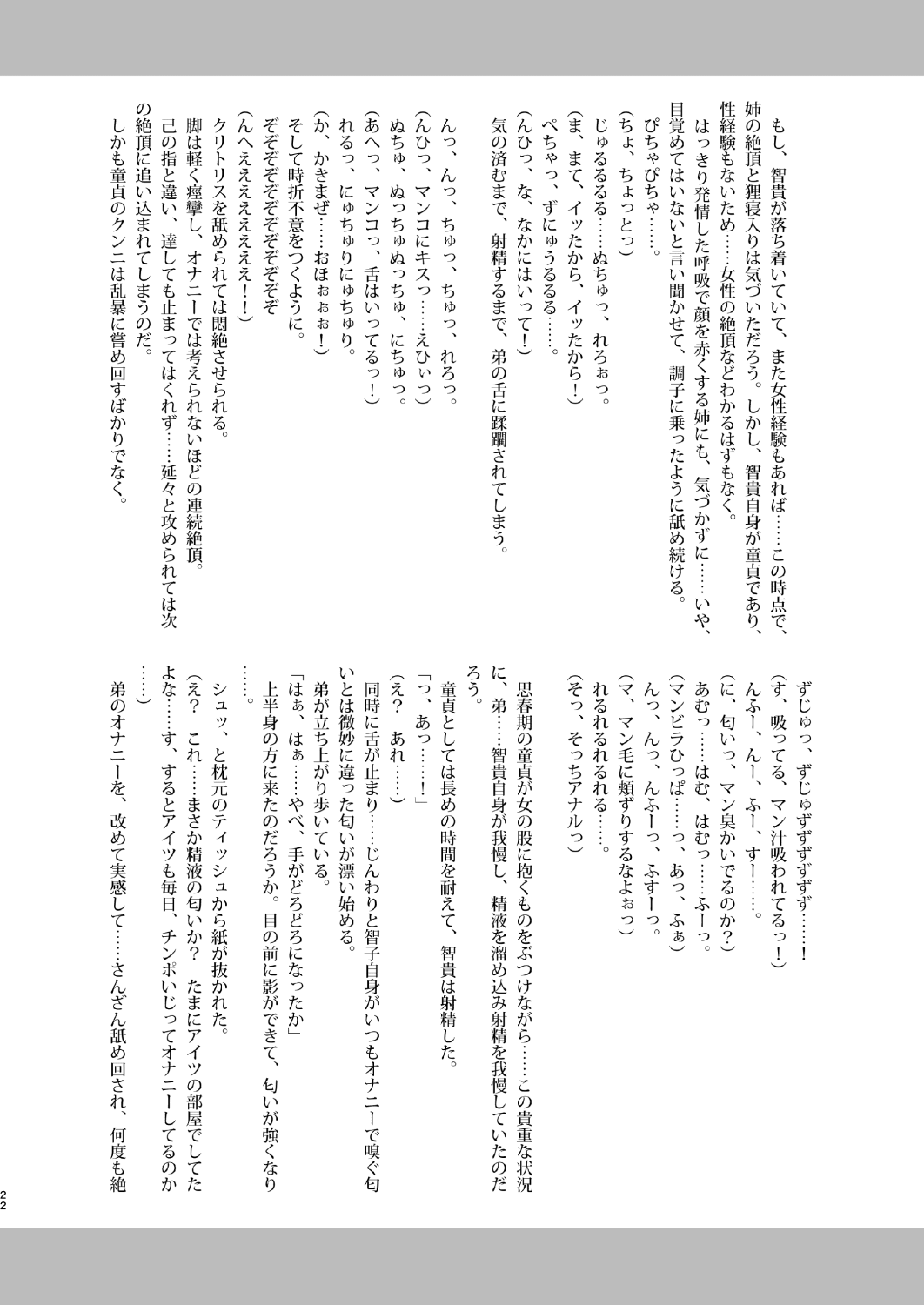 [革命政府広報室 (よろず)] 私がビッチになったのはどう考えても弟が悪い! (私がモテないのはどう考えてもお前らが悪い!) [DL版]