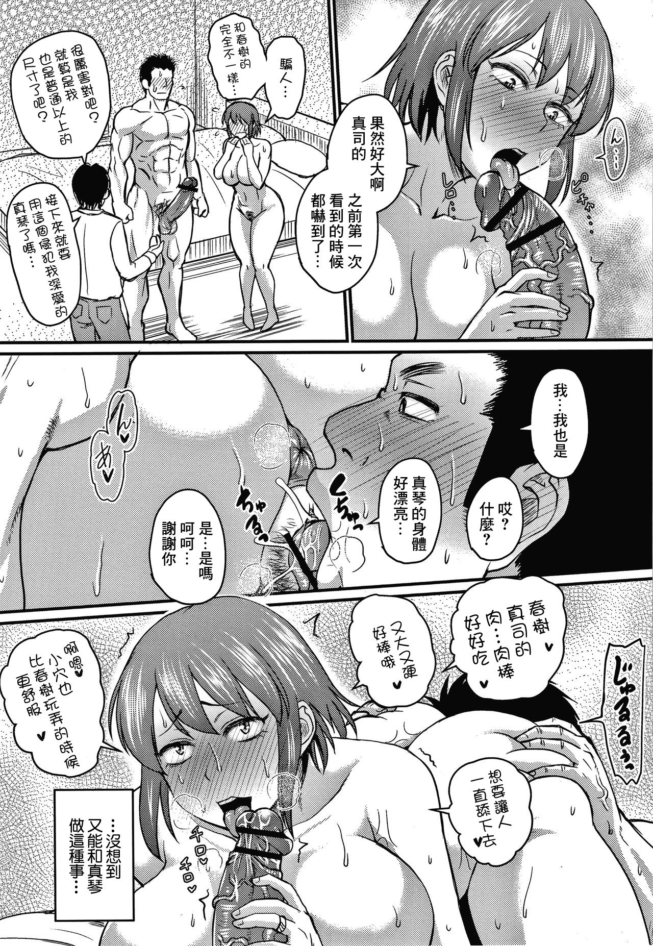 [ジロウ] 僕達の愛と友情のカタチ (彼より好きになってしまいました) [中国翻訳]