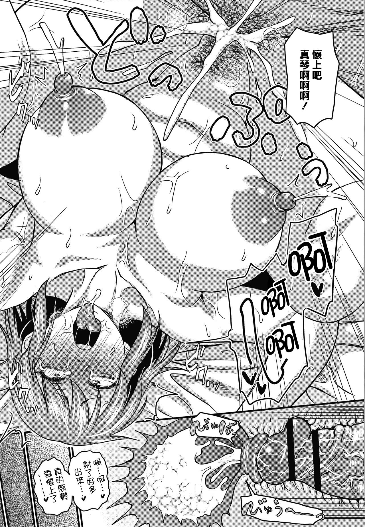 [ジロウ] 僕達の愛と友情のカタチ (彼より好きになってしまいました) [中国翻訳]