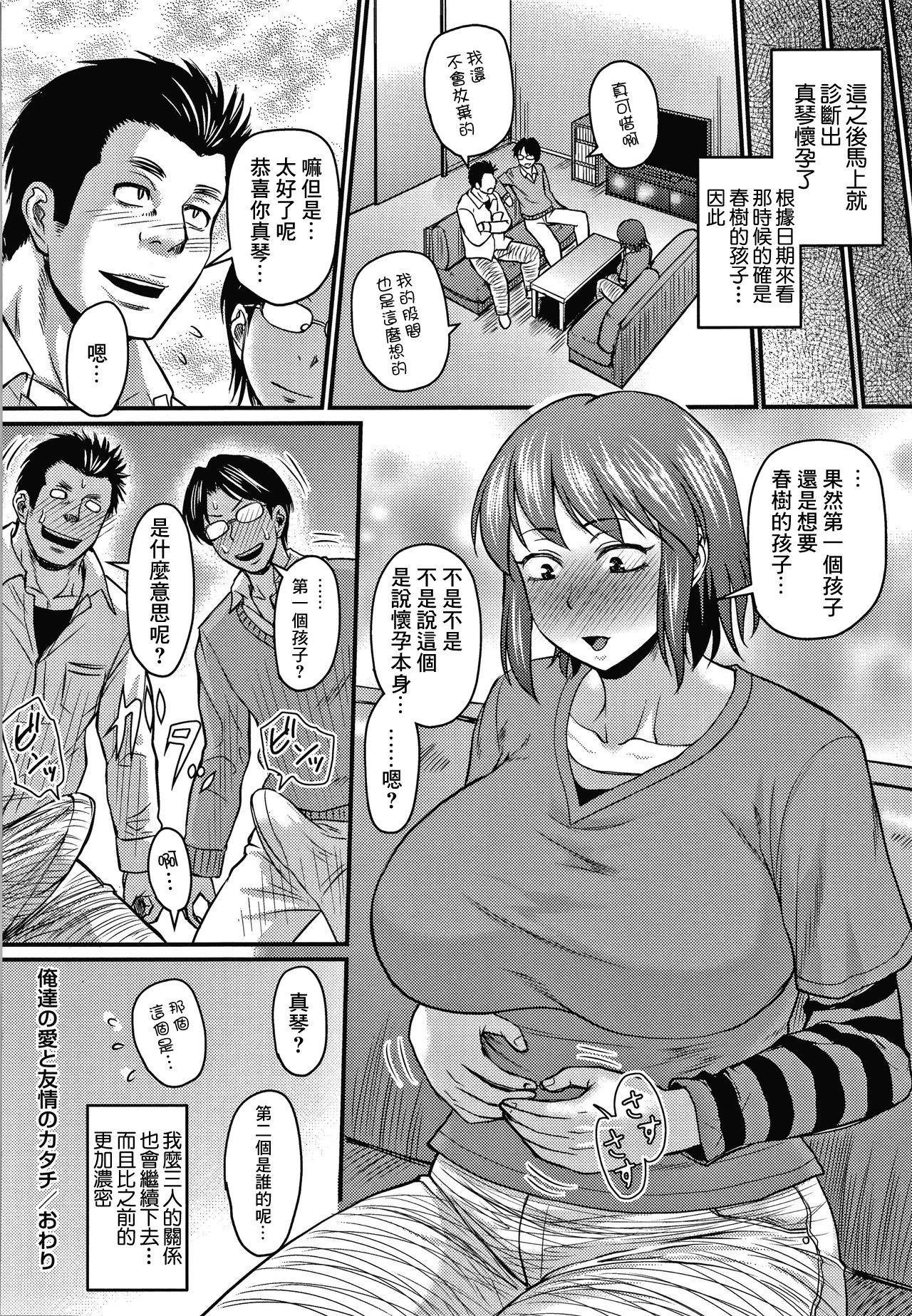 [ジロウ] 僕達の愛と友情のカタチ (彼より好きになってしまいました) [中国翻訳]